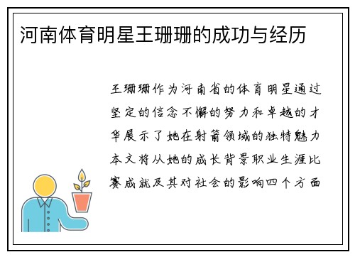 河南体育明星王珊珊的成功与经历