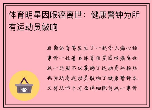 体育明星因喉癌离世：健康警钟为所有运动员敲响