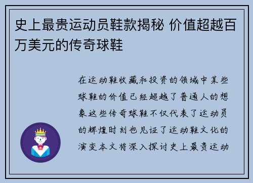 史上最贵运动员鞋款揭秘 价值超越百万美元的传奇球鞋