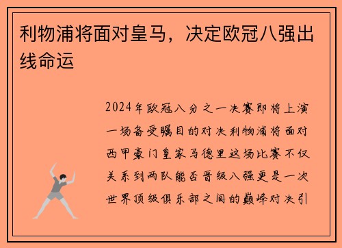 利物浦将面对皇马，决定欧冠八强出线命运