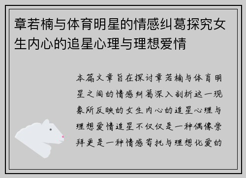 章若楠与体育明星的情感纠葛探究女生内心的追星心理与理想爱情
