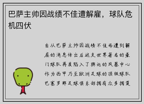 巴萨主帅因战绩不佳遭解雇，球队危机四伏